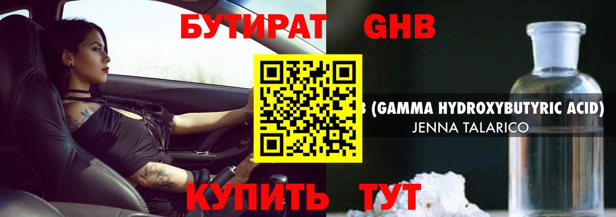 Красногорск  Бутират BDO  БУТИРАТ  Вход с VPN 