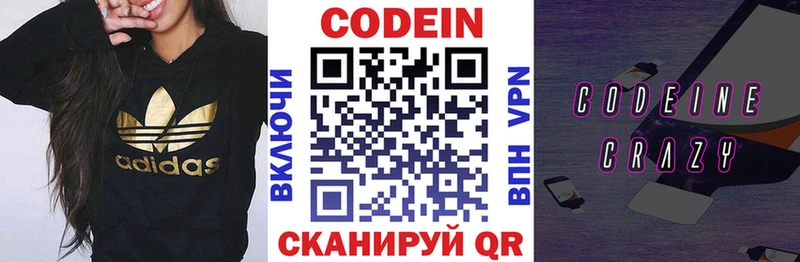 Кодеиновый сироп Lean напиток Lean (лин)  где купить   Красногорск 
