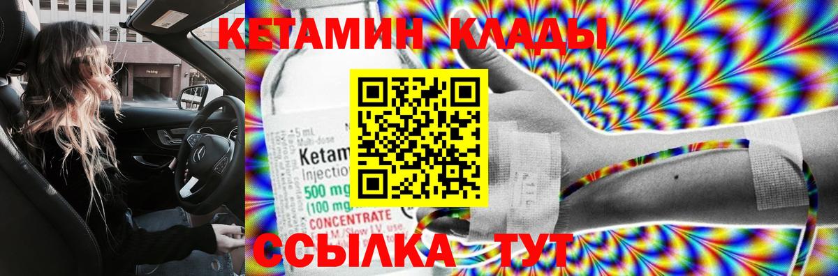 КЕТАМИН VHQ Красногорск