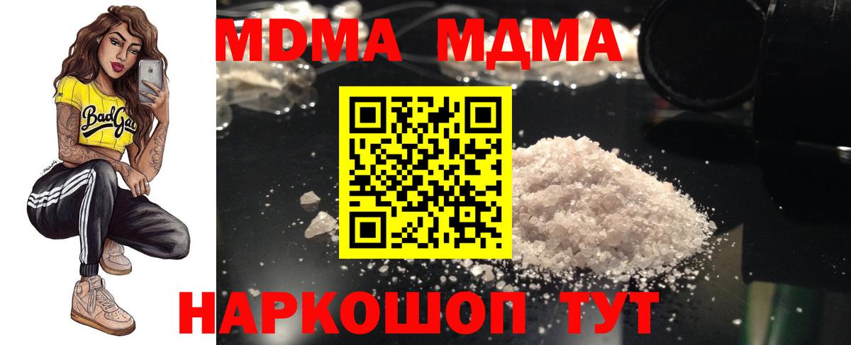Красногорск  МДМА молли  Вход с VPN  МДМА  MDMA кристаллы 