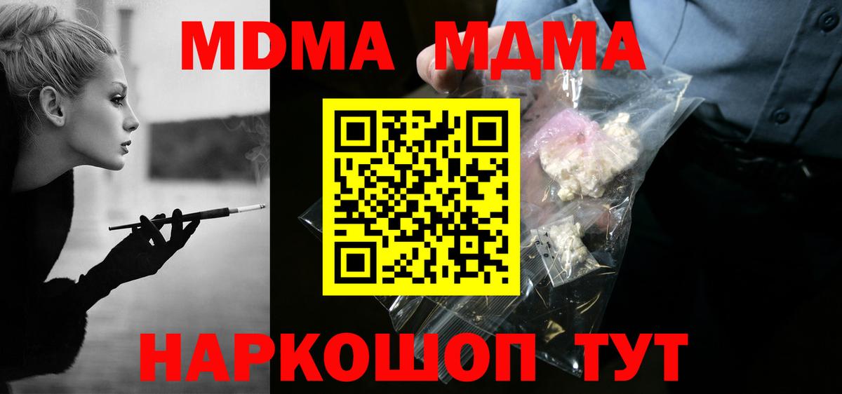 MDMA кристаллы Красногорск