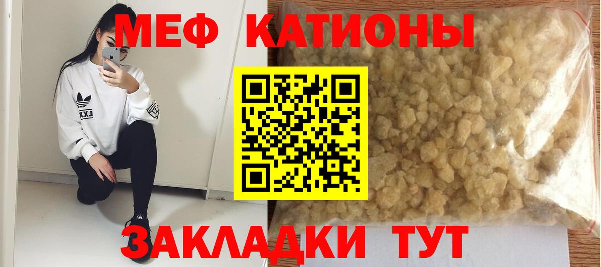 МЯУ-МЯУ кристаллы  МЕФ  МЯУ-МЯУ VHQ  Красногорск  Вход с VPN 