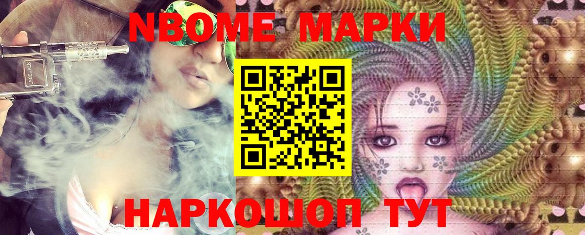 Марки NBOMe 1500мкг  Марки NBOMe 1500мкг  Красногорск  Вход с VPN 